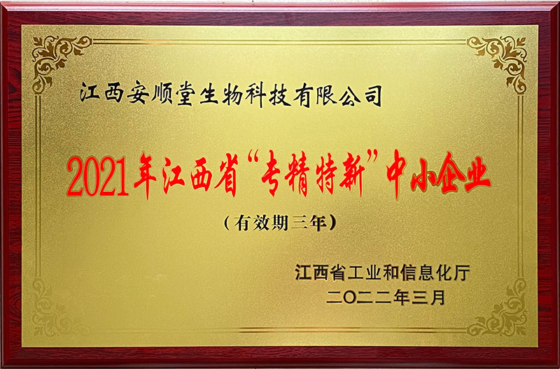 江西省专精特新中小企业.jpg