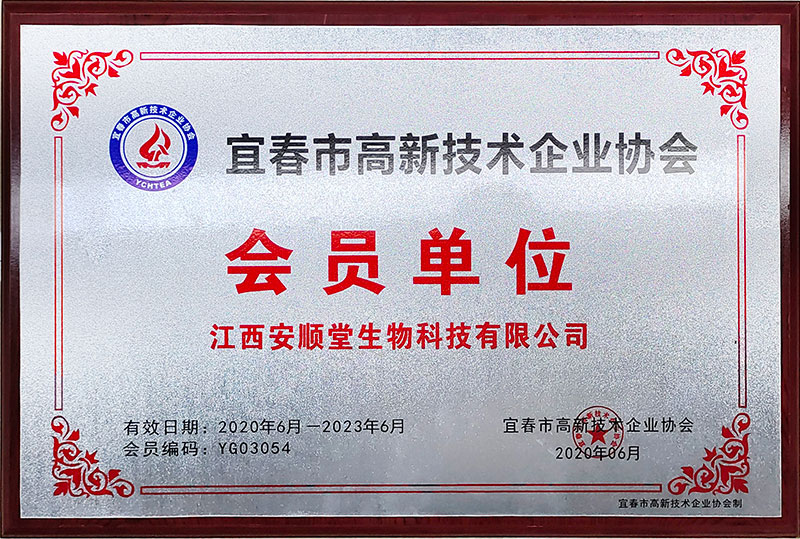 宜春市高新技术企业协会.jpg