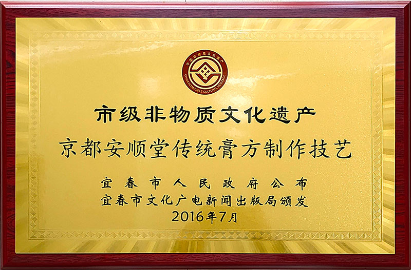 市级非物质文化遗产.jpg