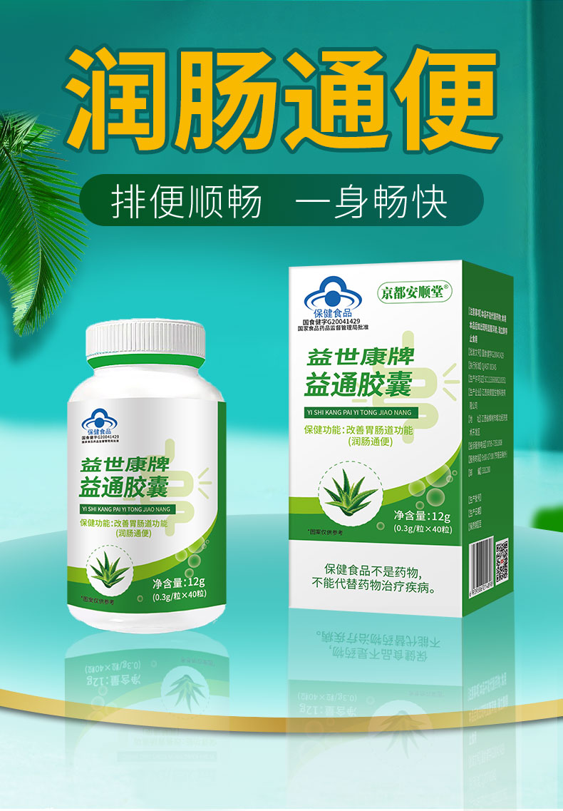益通胶囊详情2_01.jpg