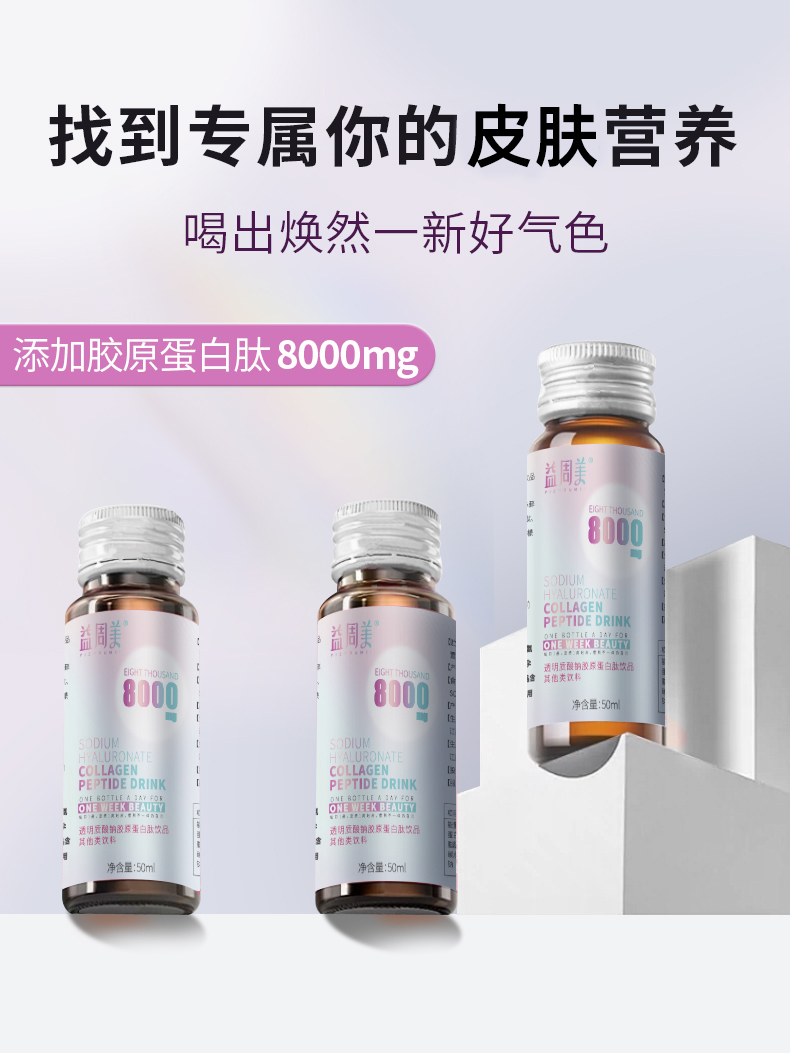 透明质酸钠胶原蛋白肽--详情_05.jpg