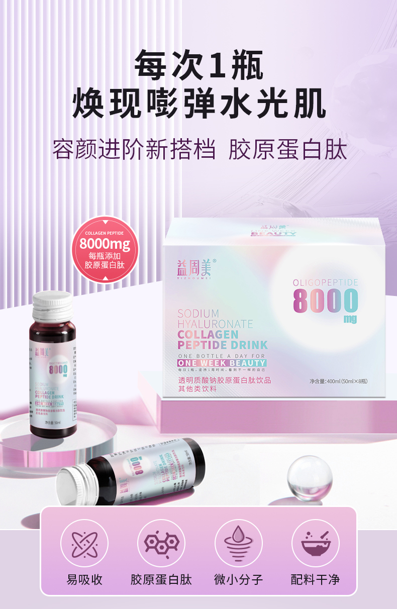 透明质酸钠胶原蛋白肽--详情_01.jpg