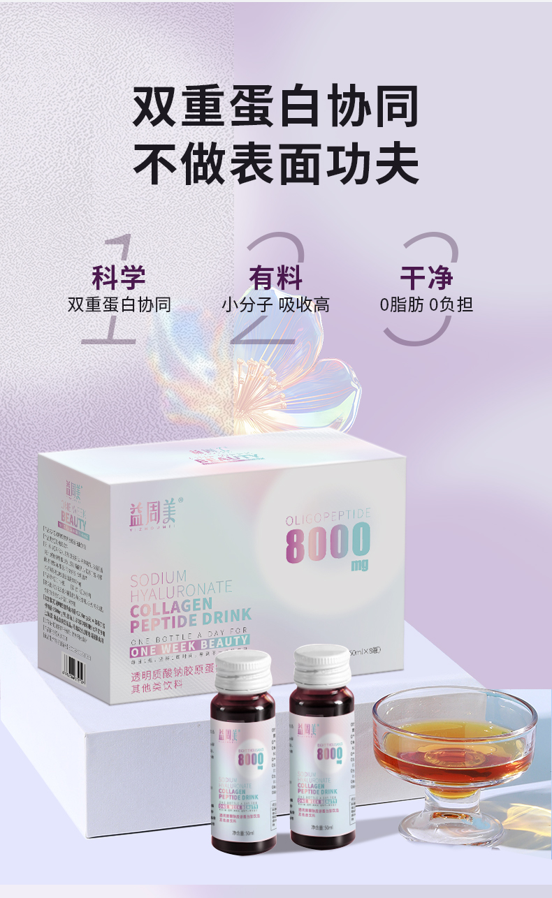 透明质酸钠胶原蛋白肽--详情_06.jpg