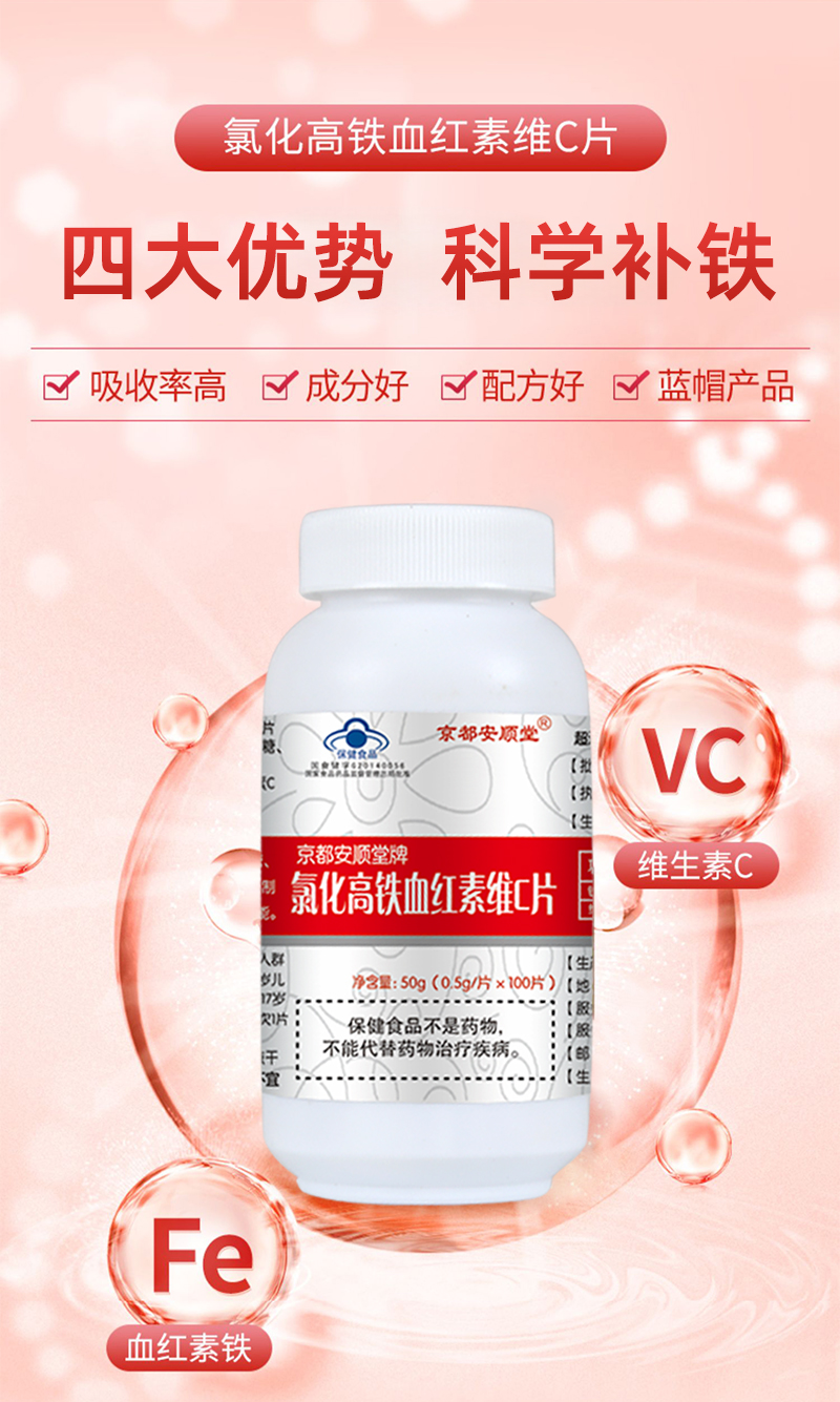 氯化高铁维生素C咀嚼片_03.jpg