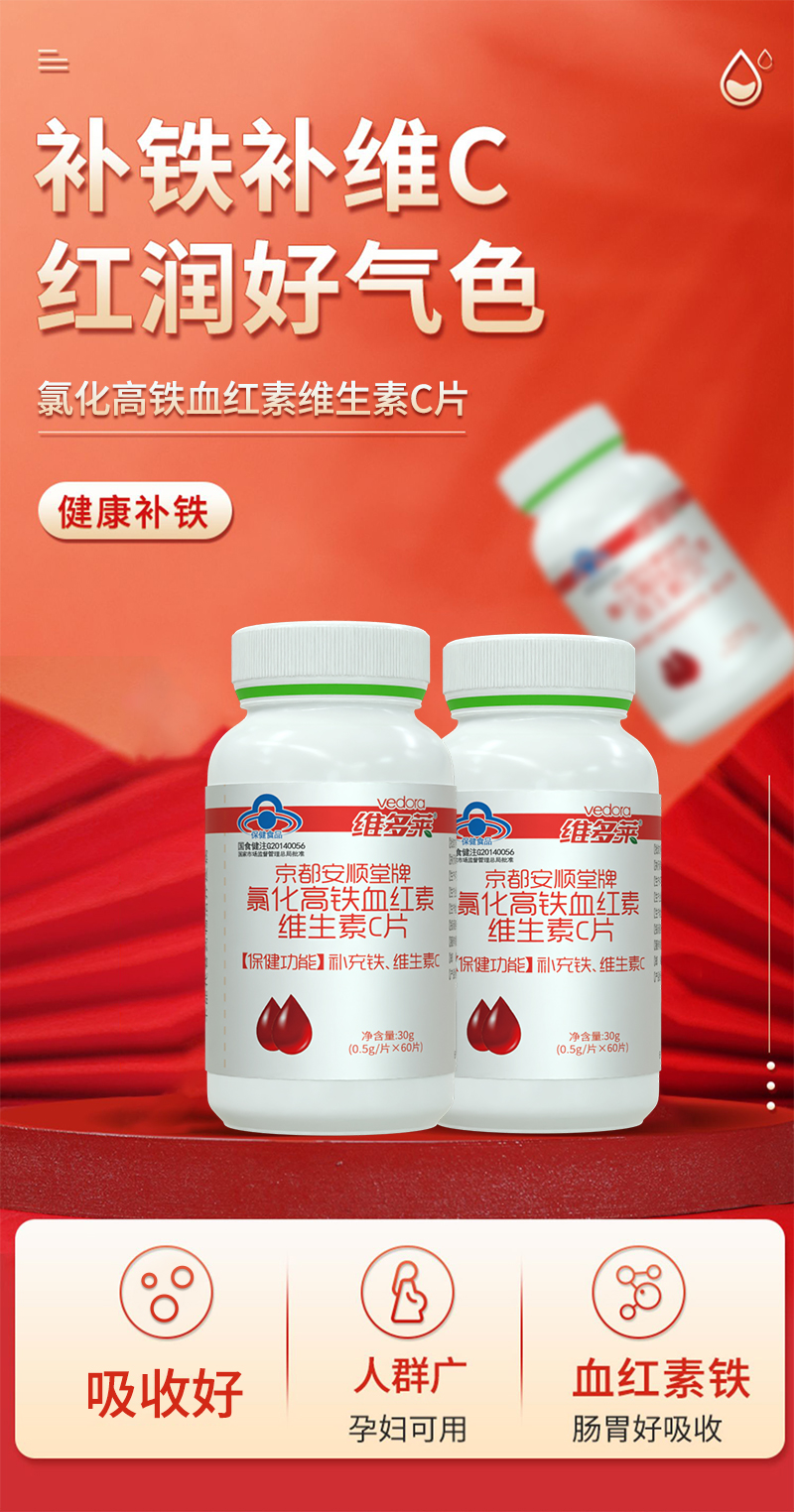 氯化高铁维生素C咀嚼片_01.jpg