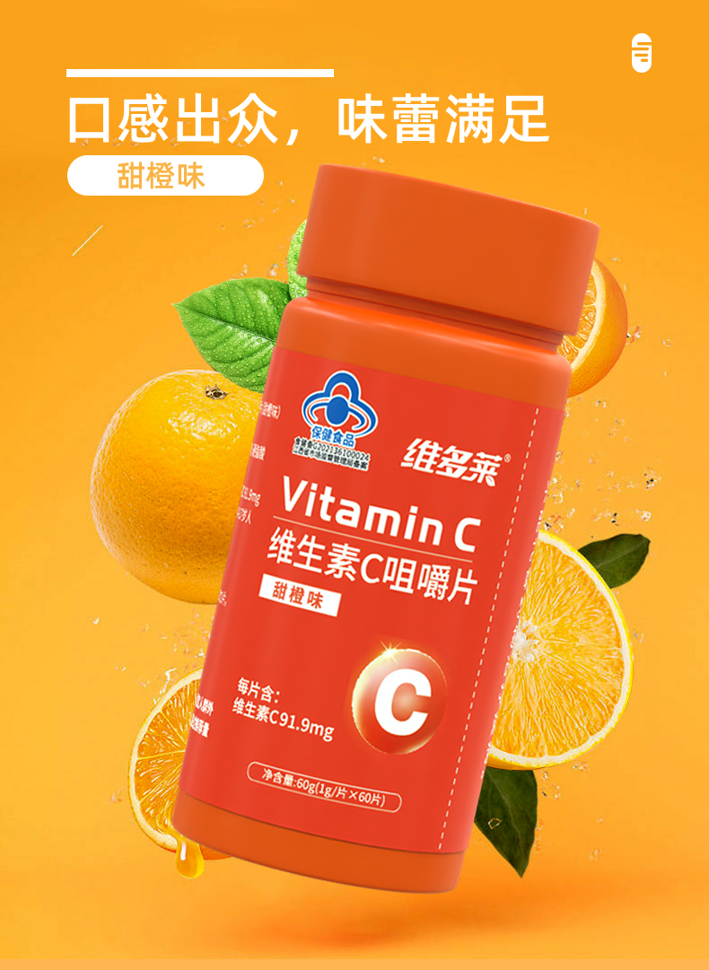 维C详情_01.jpg