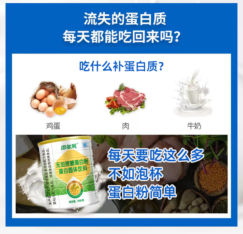 53ac16523f4115e8e2c00a7ad3c52089.jpg 无加蔗糖蛋白粉_05.jpg