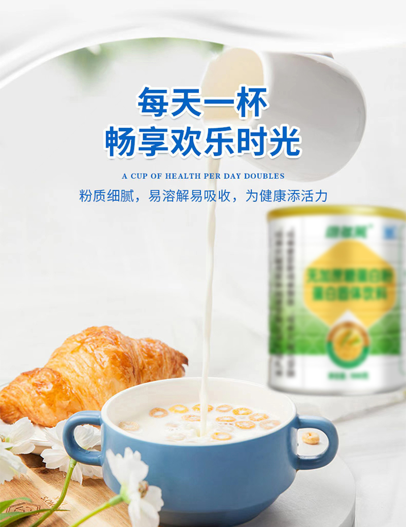 a9f60b76c4a4b11a5be83c18bcb1d5d8.jpg 无加蔗糖蛋白粉_06.jpg