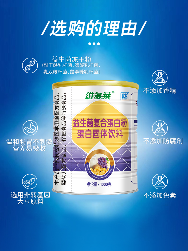 益生菌复合蛋白粉_03.jpg