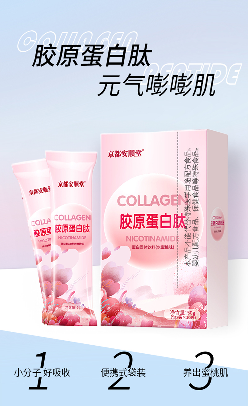 胶原蛋白详情_01.jpg