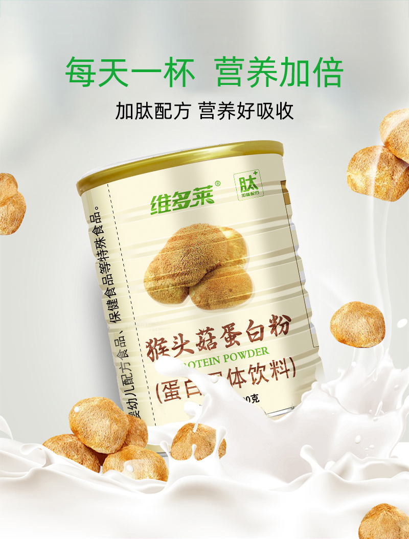 猴头菇蛋白粉-详情_01.jpg