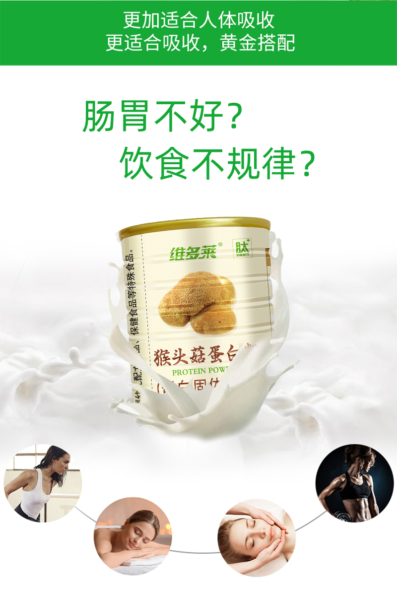 猴头菇蛋白粉-详情_02.jpg