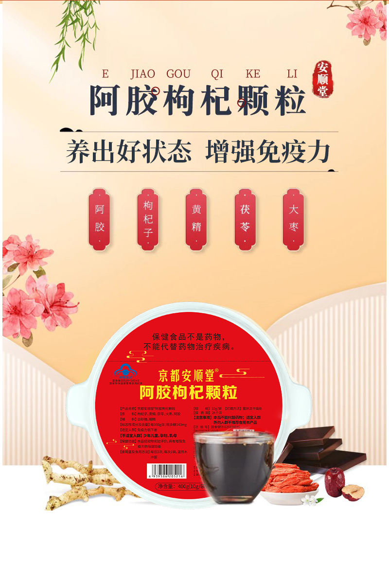 阿胶枸杞颗粒-40新-详情_04.jpg