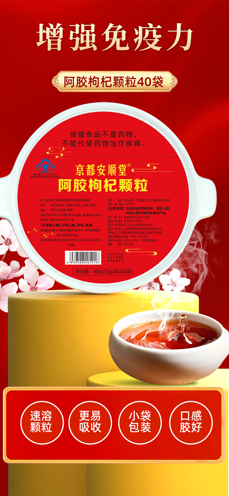 阿胶枸杞颗粒-40新-详情_01.jpg