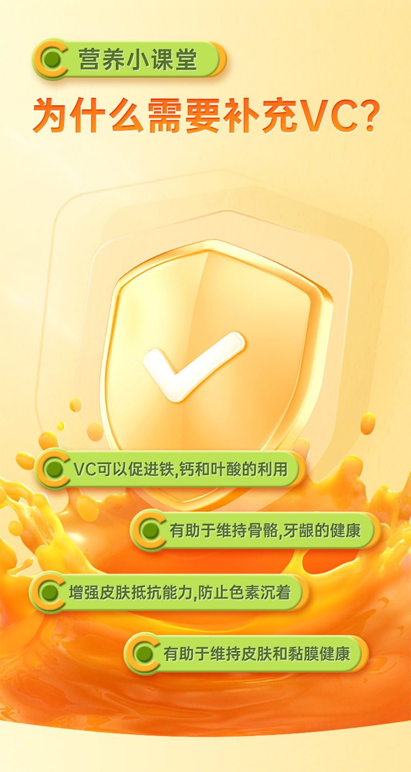 维生素C咀嚼片详情_03.jpg