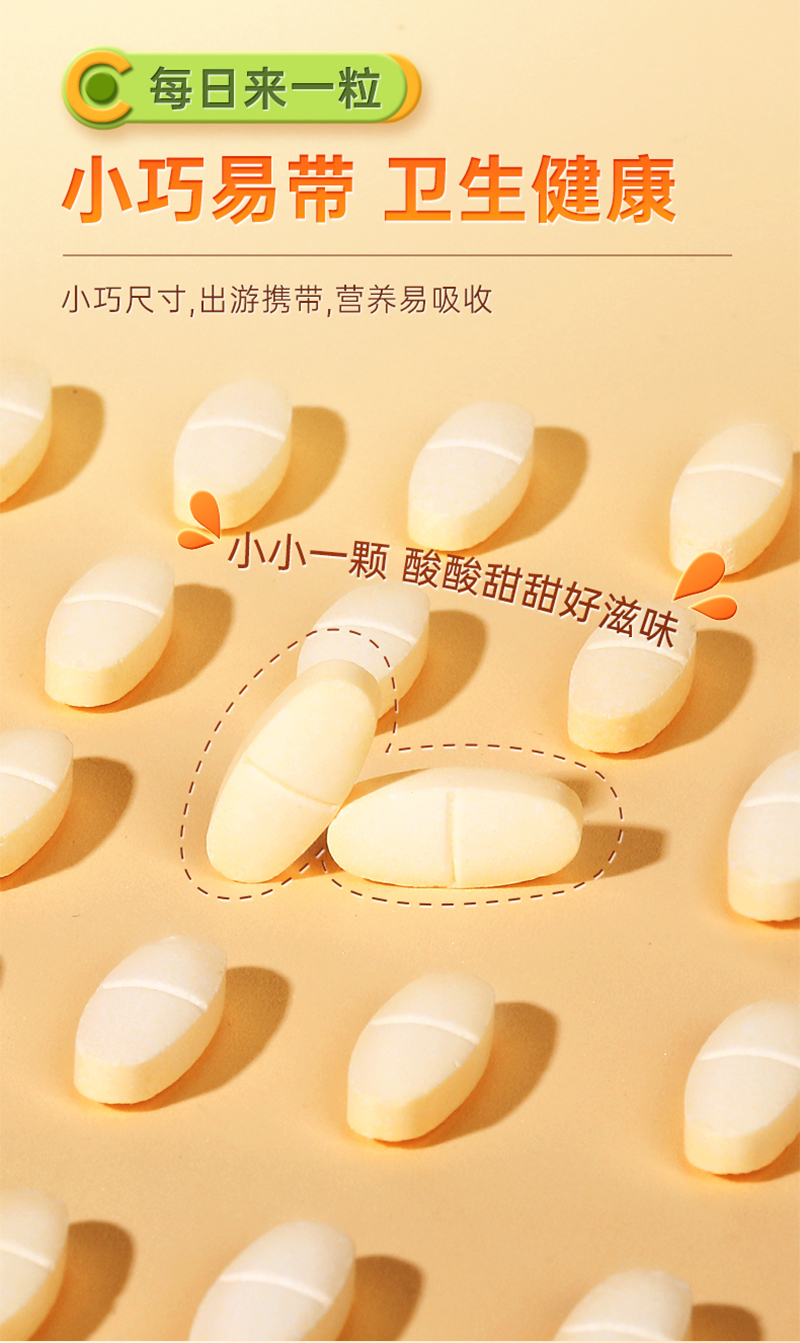维生素C咀嚼片详情_07.jpg
