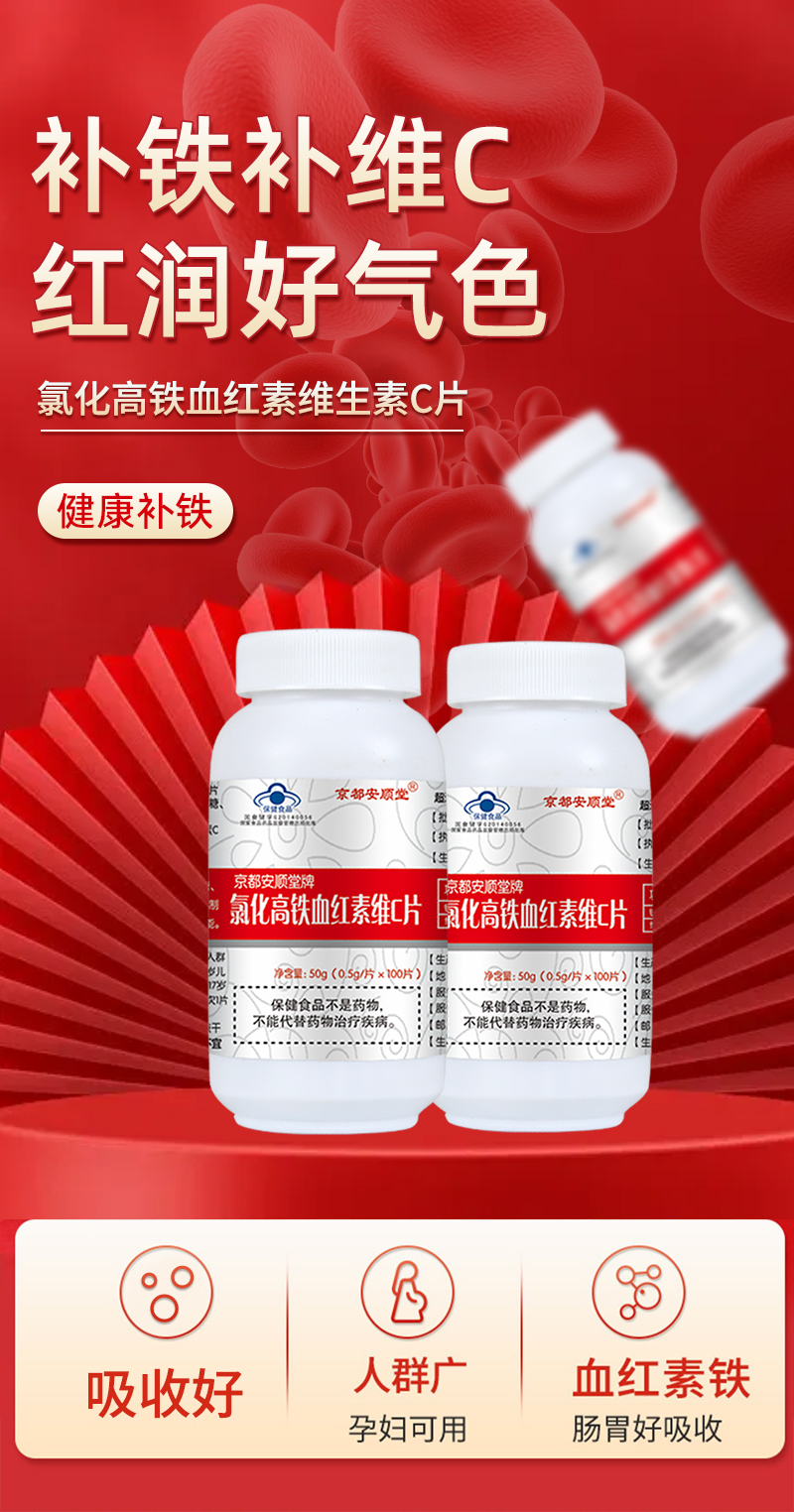 氯化高铁维生素C咀嚼片_01.jpg