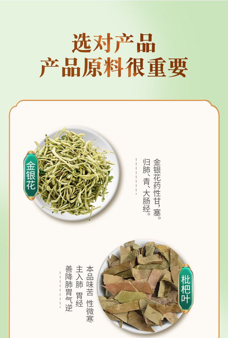 金银花枇杷膏_03.jpg