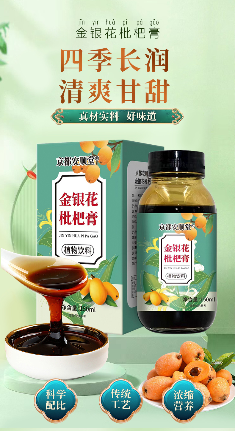 金银花枇杷膏_01.jpg