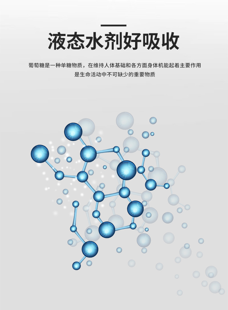 葡萄糖浆_05.jpg