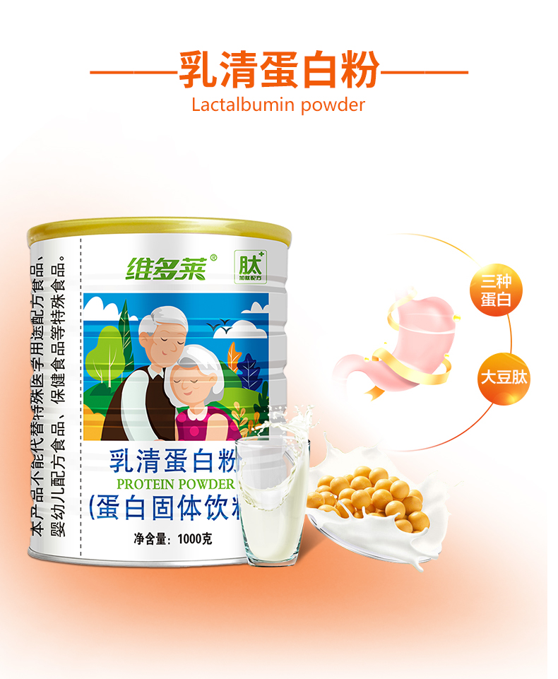 乳清蛋白质粉-详情_04.jpg