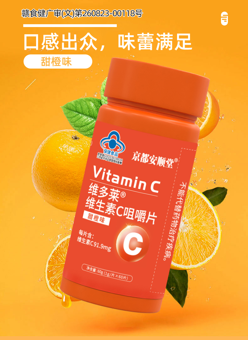 维C详情_01.jpg