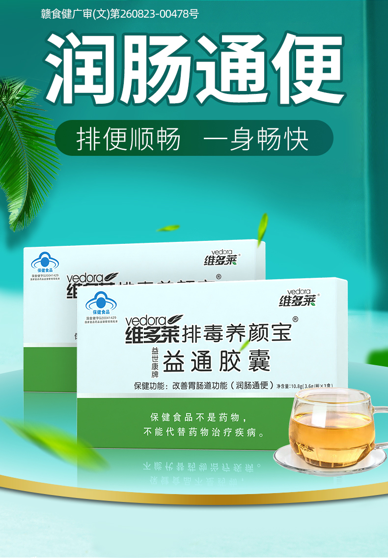 益通胶囊详情_01.jpg